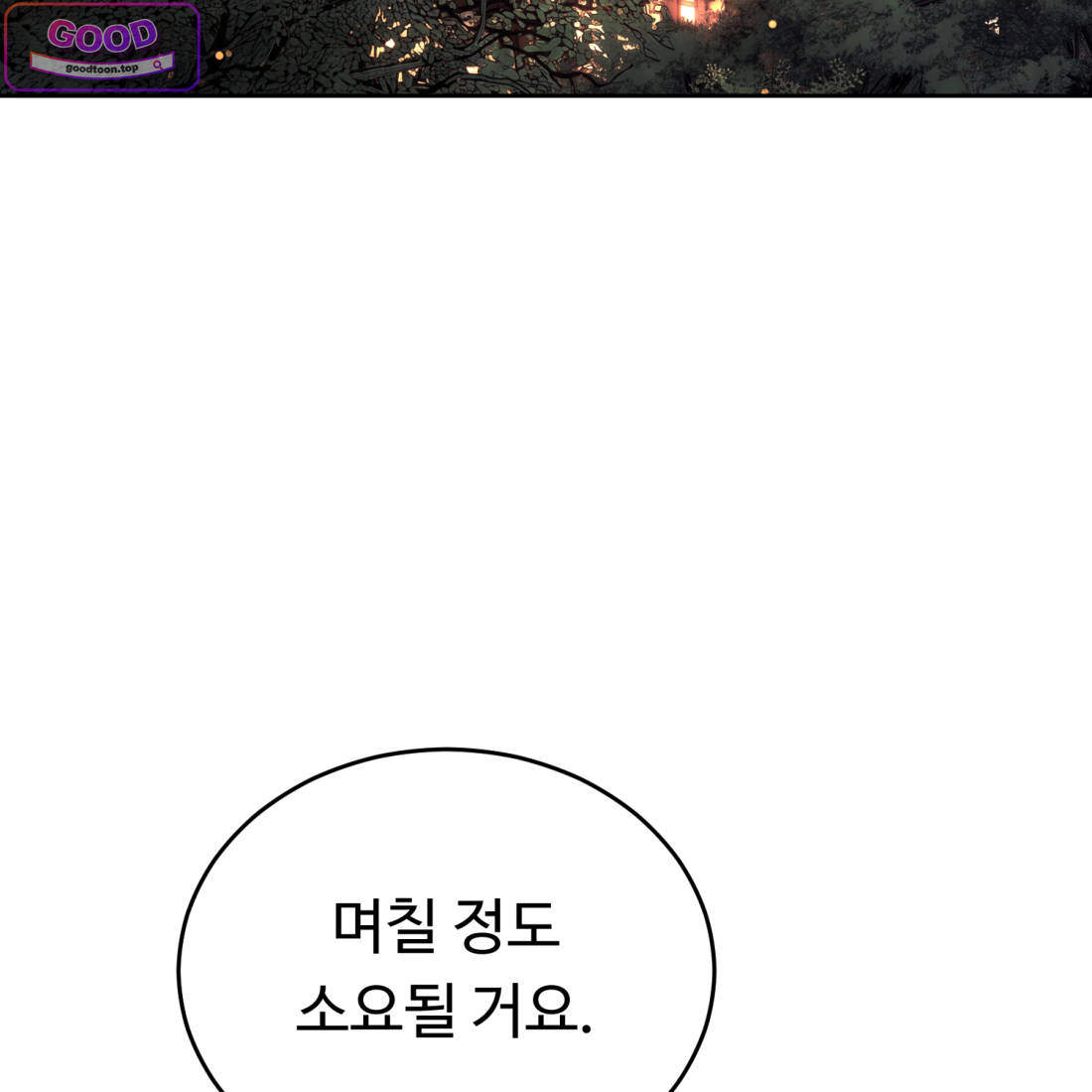 별종 [카카오] 36화 3