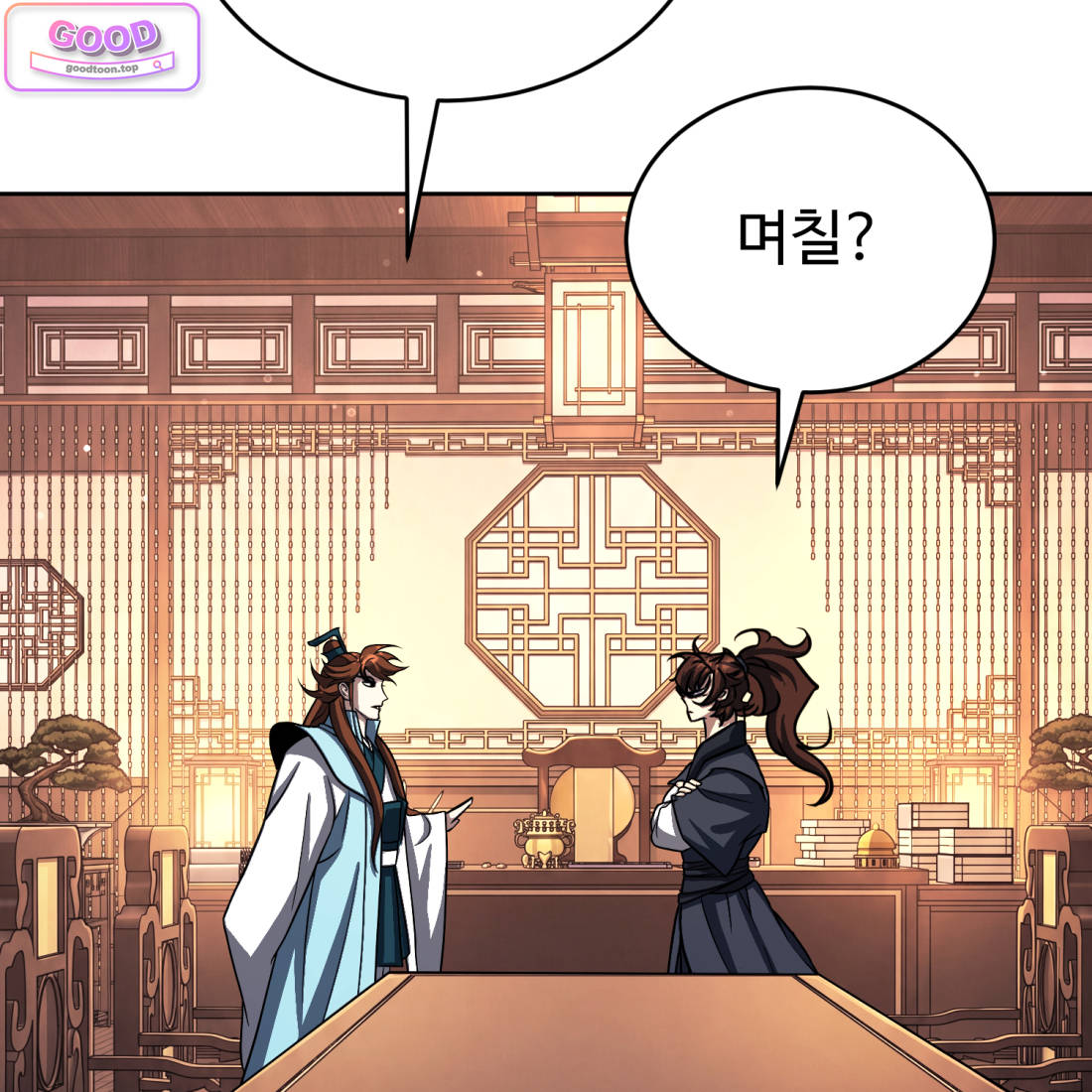 별종 [카카오] 36화 4