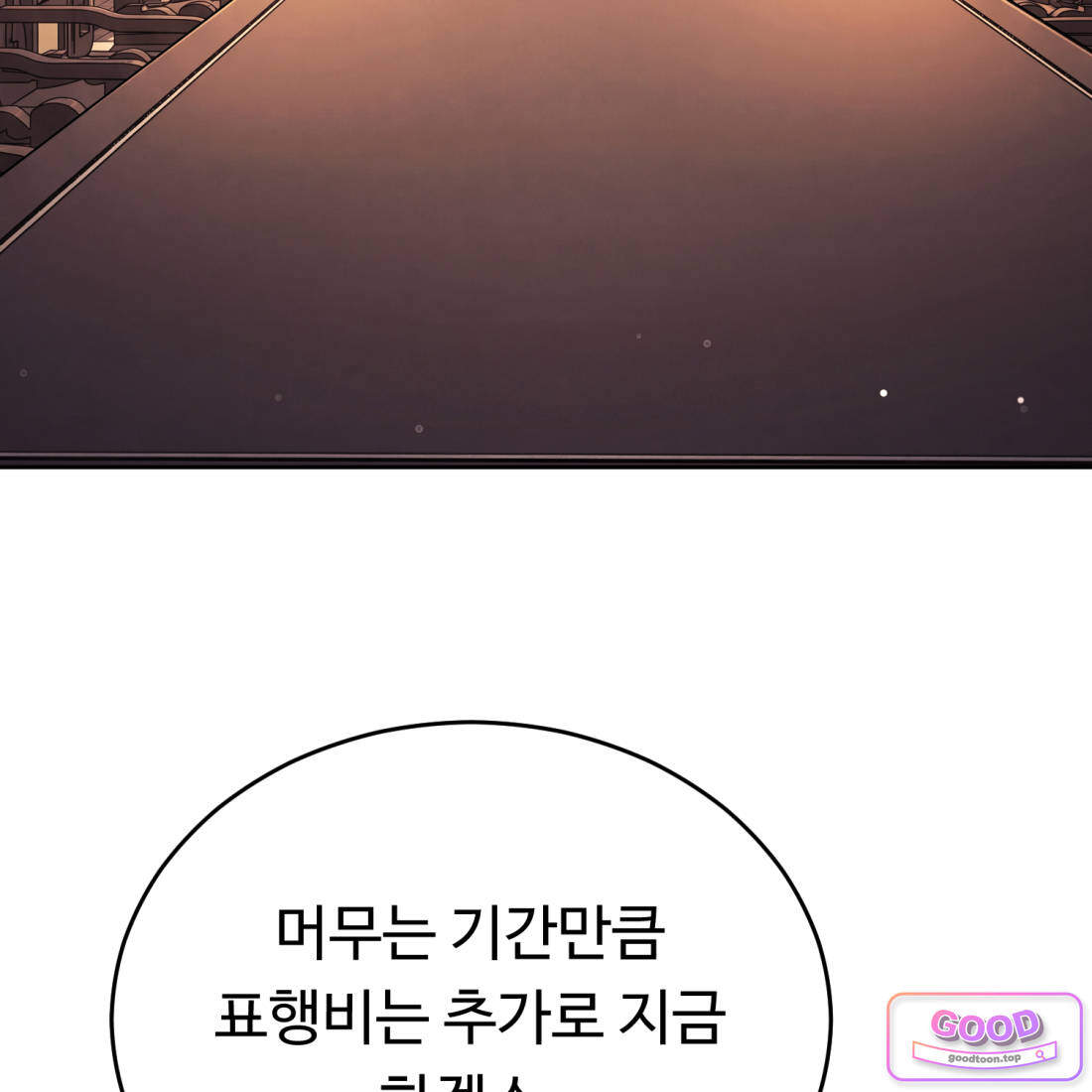 별종 [카카오] 36화 5