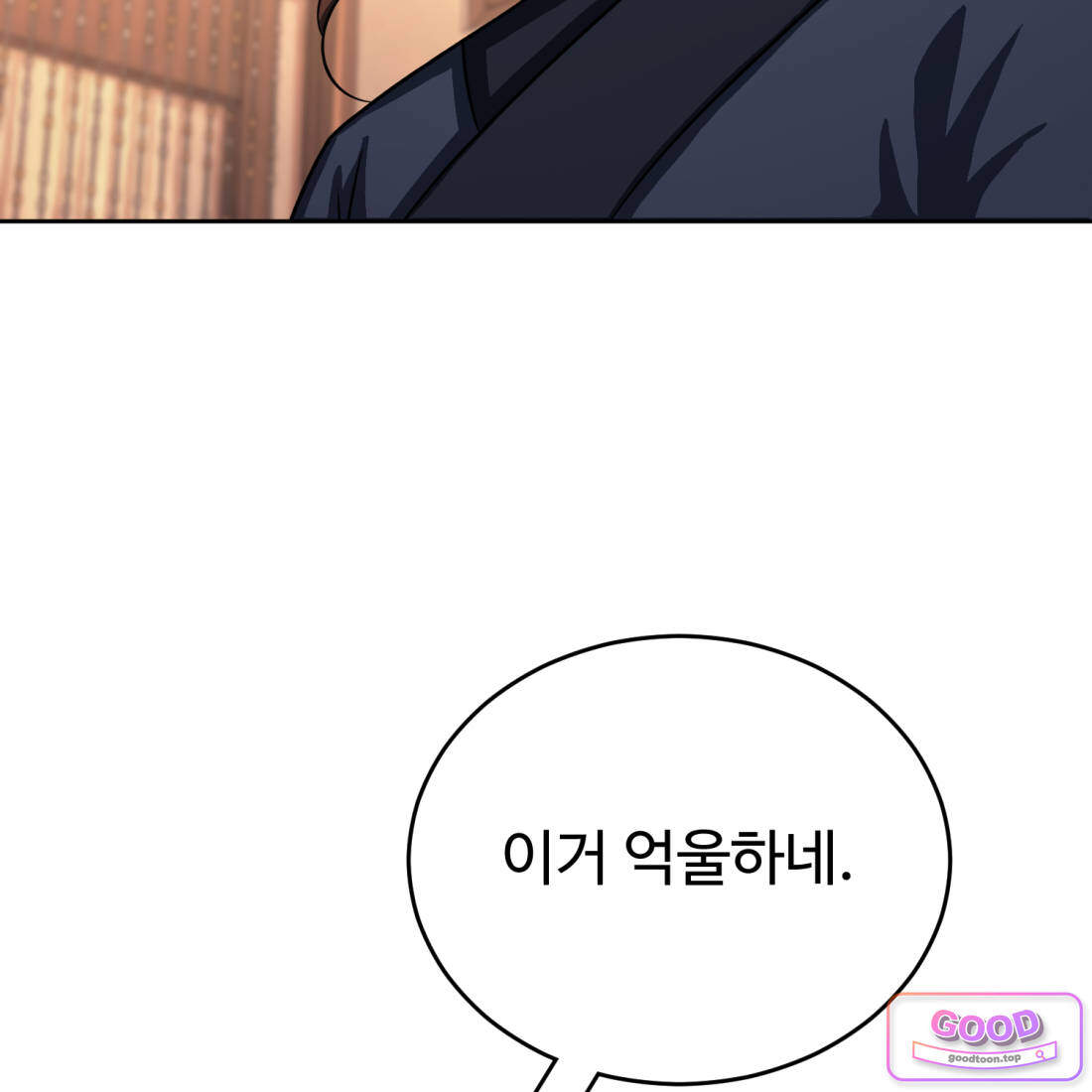 별종 [카카오] 36화 15