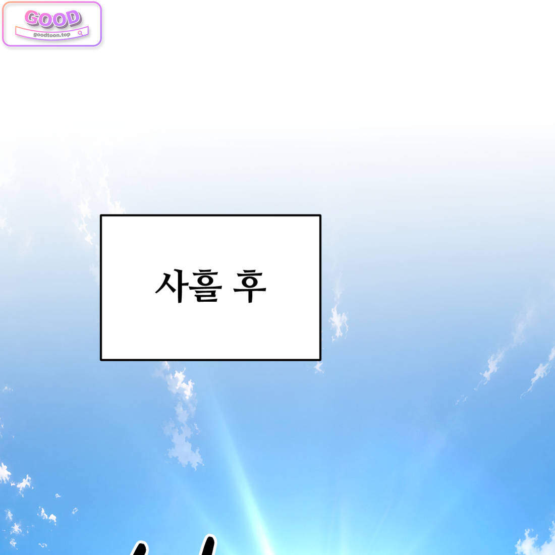 별종 [카카오] 36화 19