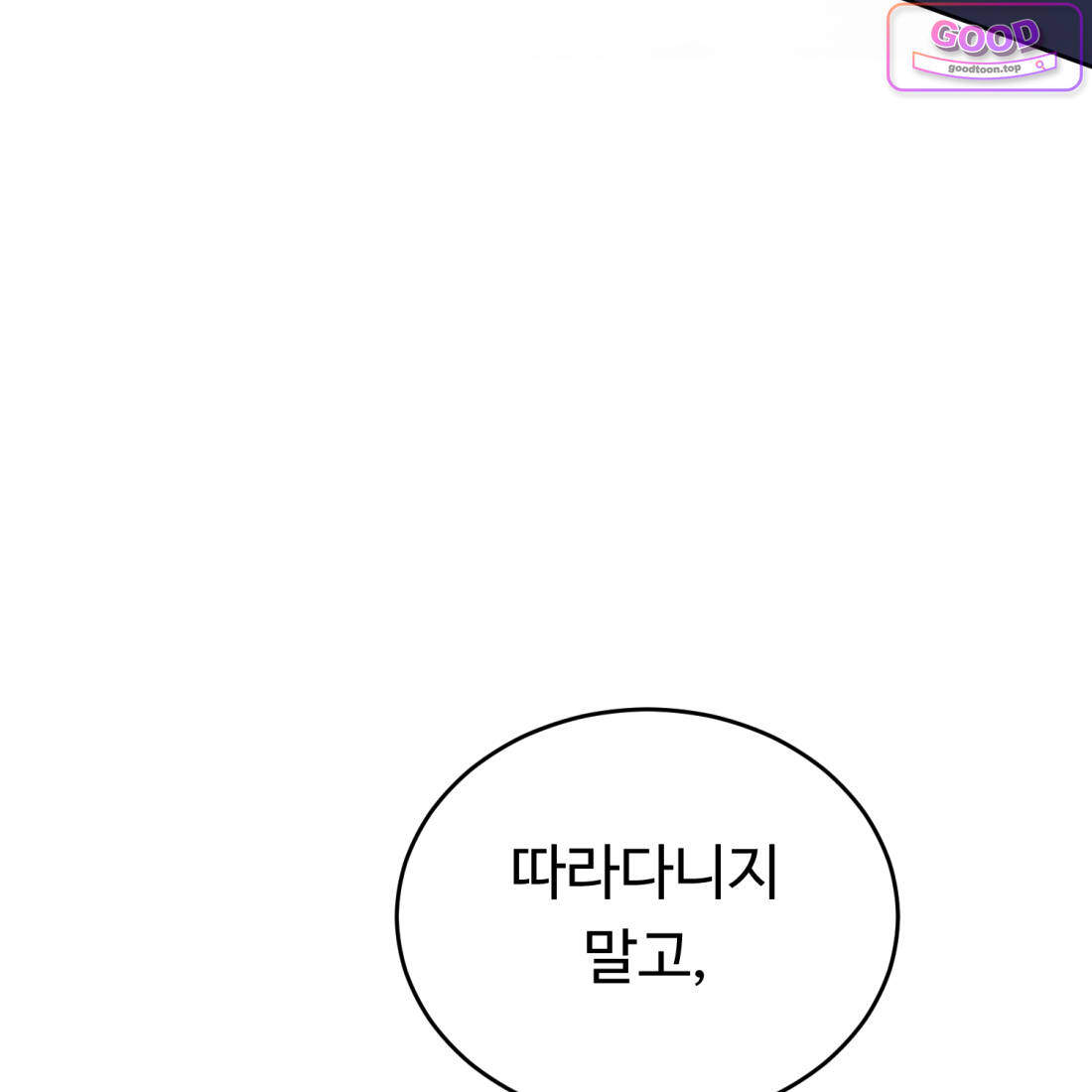 별종 [카카오] 36화 23