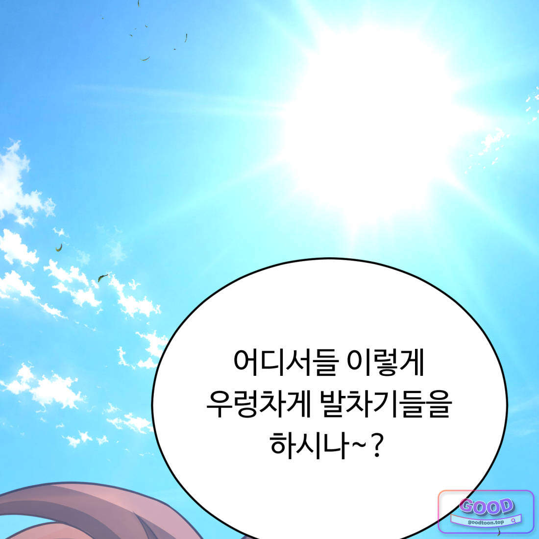 별종 [카카오] 36화 32