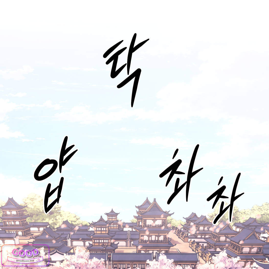 별종 [카카오] 36화 36