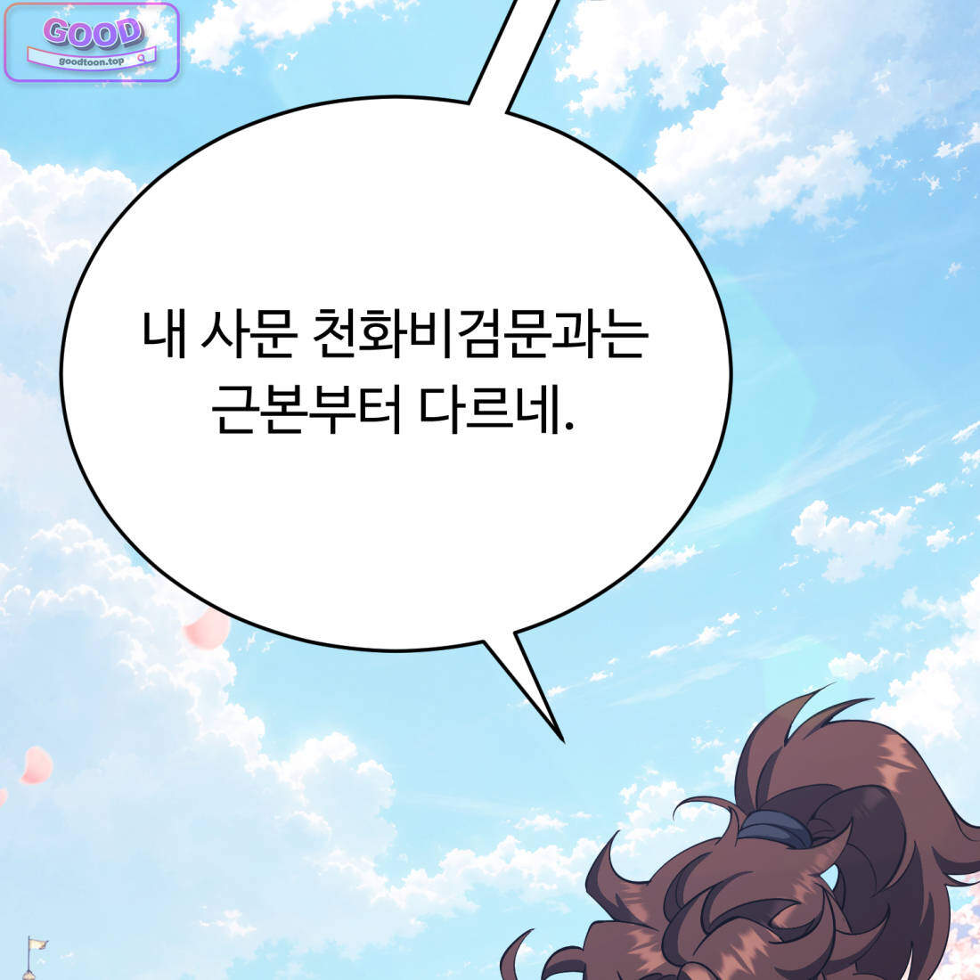 별종 [카카오] 36화 45