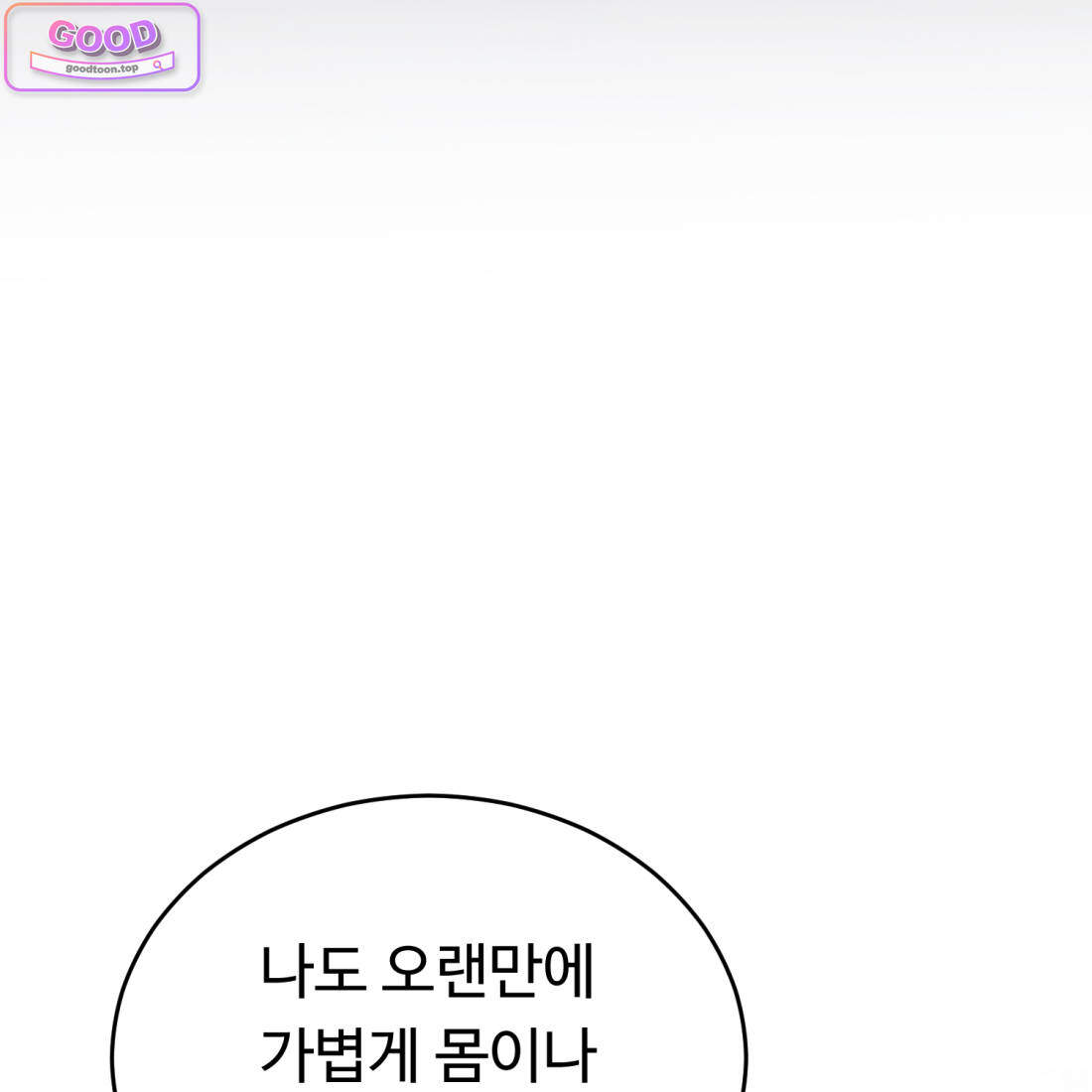 별종 [카카오] 36화 48