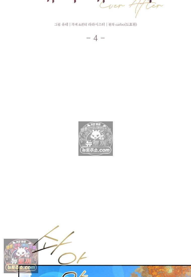 에버 애프터(Ever After) 4화 17