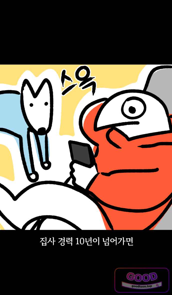 개집사 228화 뭐라고? 1