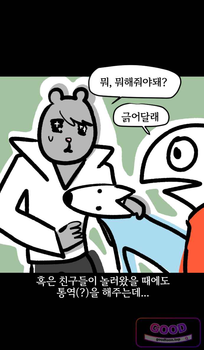 개집사 228화 뭐라고? 6