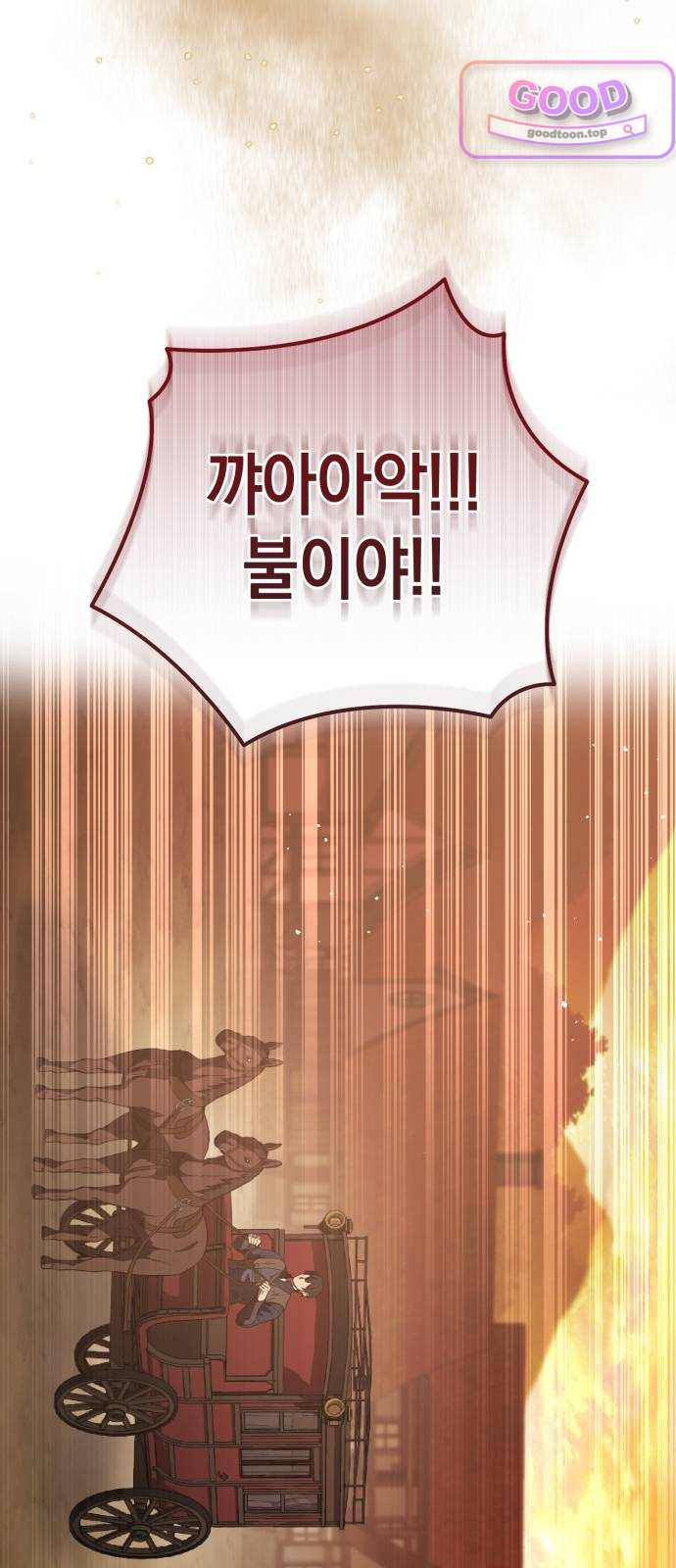 이세계서 유부남된 썰 23화 2