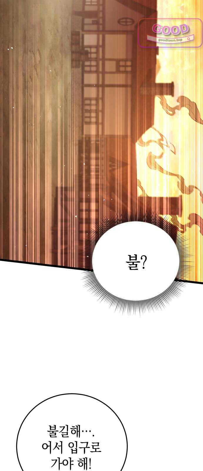 이세계서 유부남된 썰 23화 3