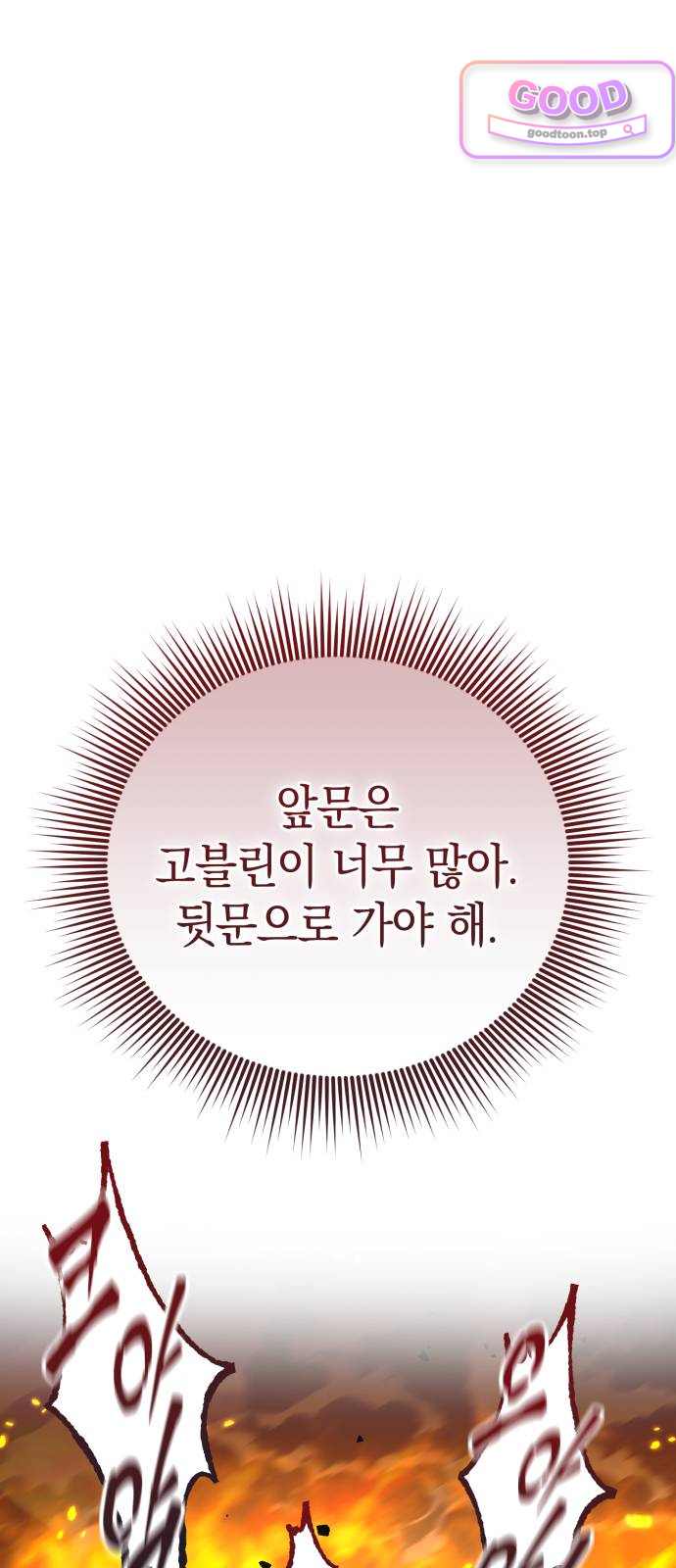 이세계서 유부남된 썰 23화 22