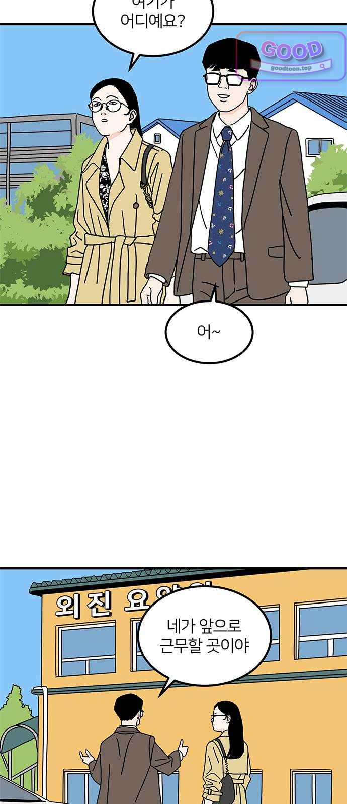 착한 여자 안선해 128화 굴레(2) 2