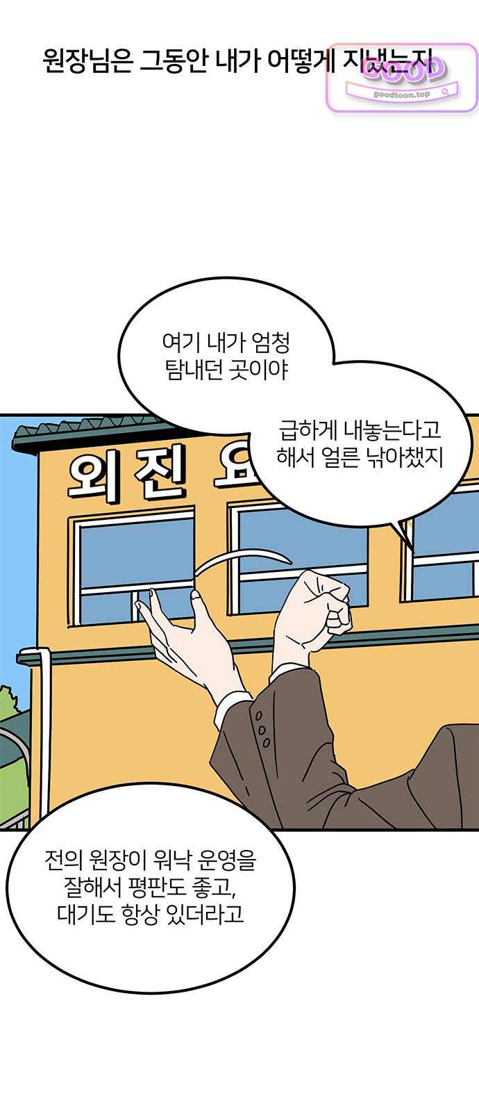 착한 여자 안선해 128화 굴레(2) 8