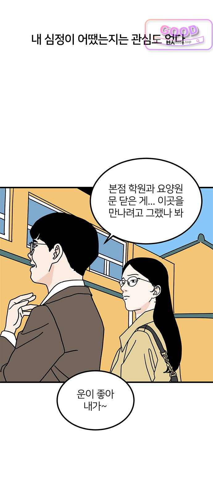 착한 여자 안선해 128화 굴레(2) 9
