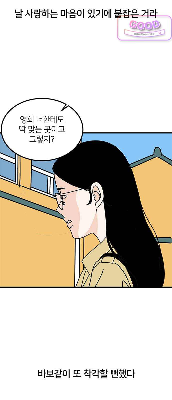 착한 여자 안선해 128화 굴레(2) 10