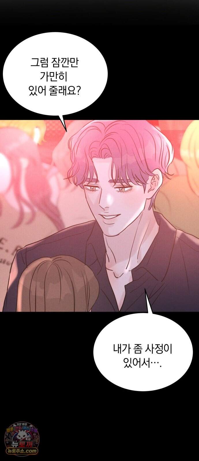 불순물 연애 55화 3