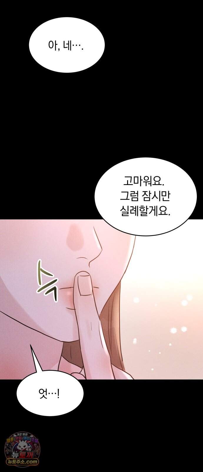 불순물 연애 55화 4