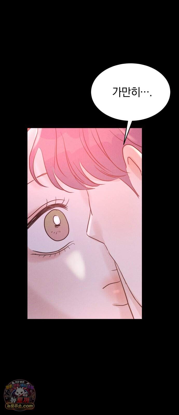 불순물 연애 55화 5