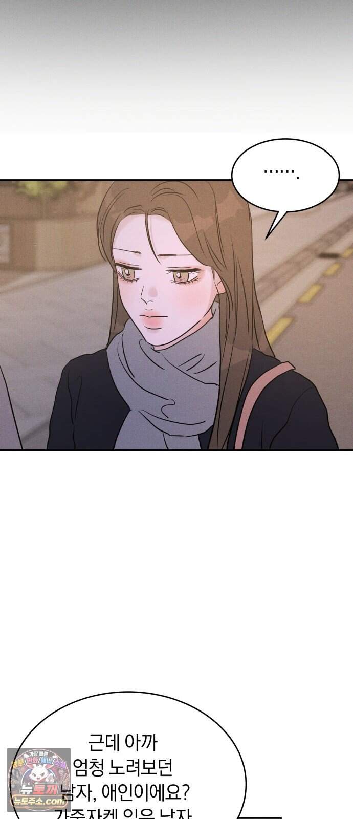 불순물 연애 55화 9