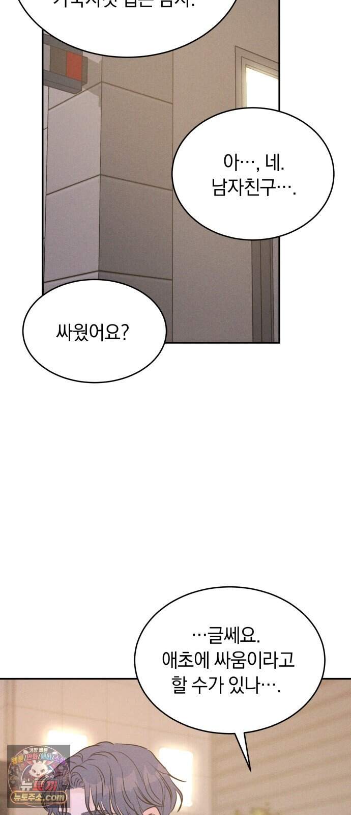 불순물 연애 55화 10