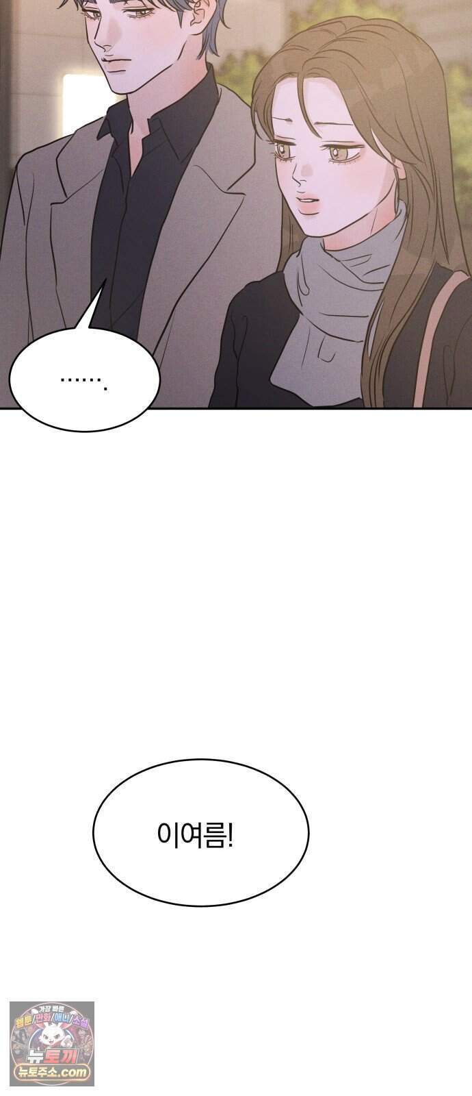 불순물 연애 55화 11