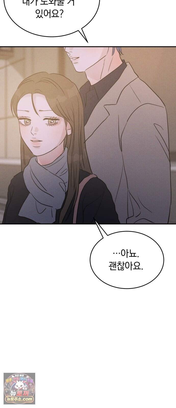 불순물 연애 55화 13
