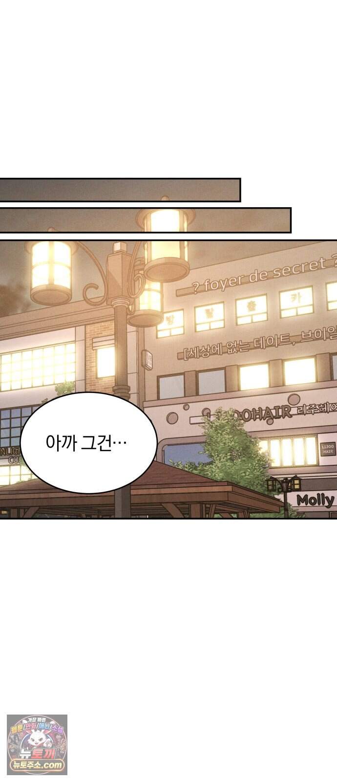 불순물 연애 55화 14