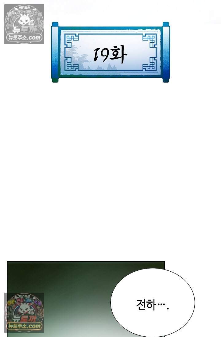 창룡기 19화 2