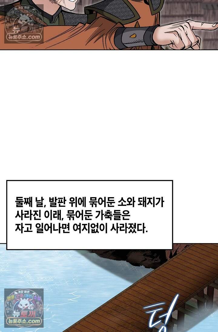 창룡기 19화 14