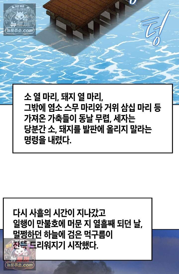 창룡기 19화 15