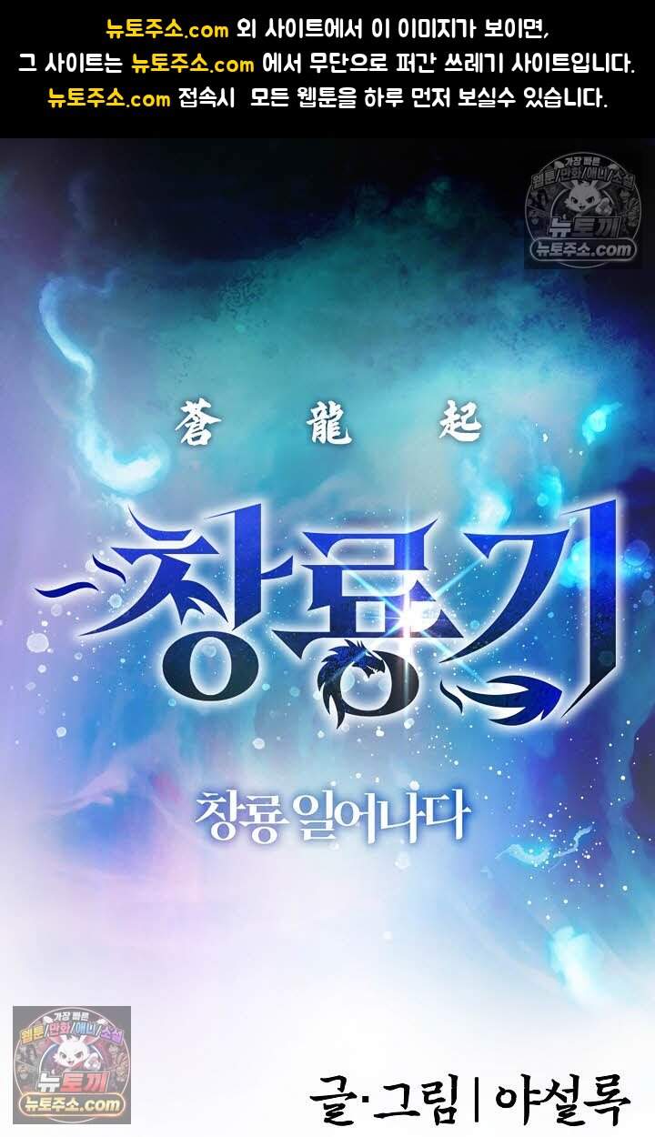 창룡기 28화 1