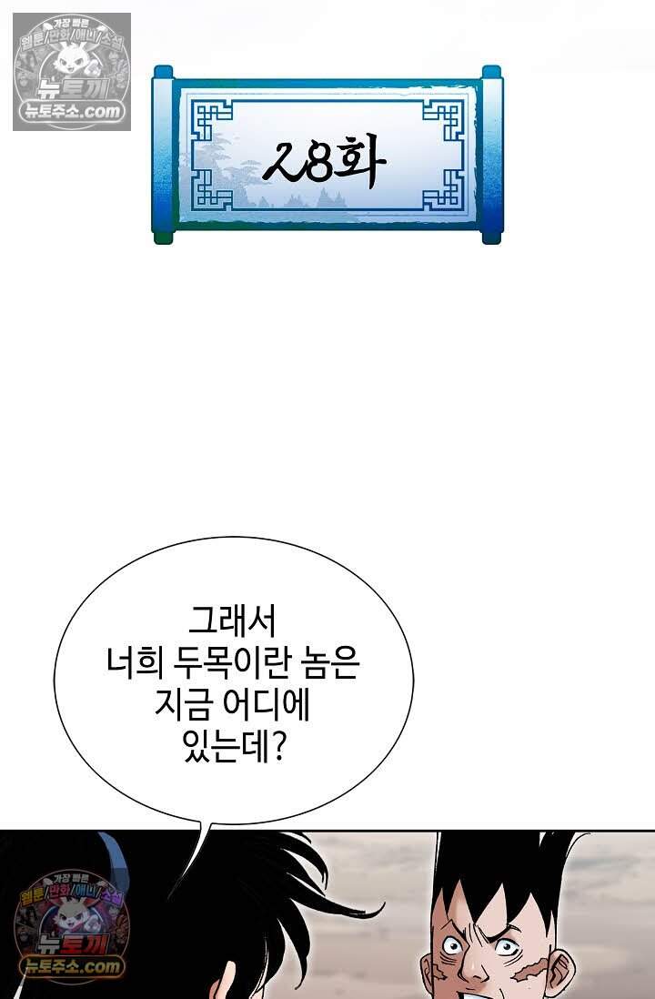 창룡기 28화 2