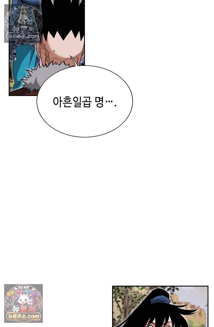 창룡기 28화 4