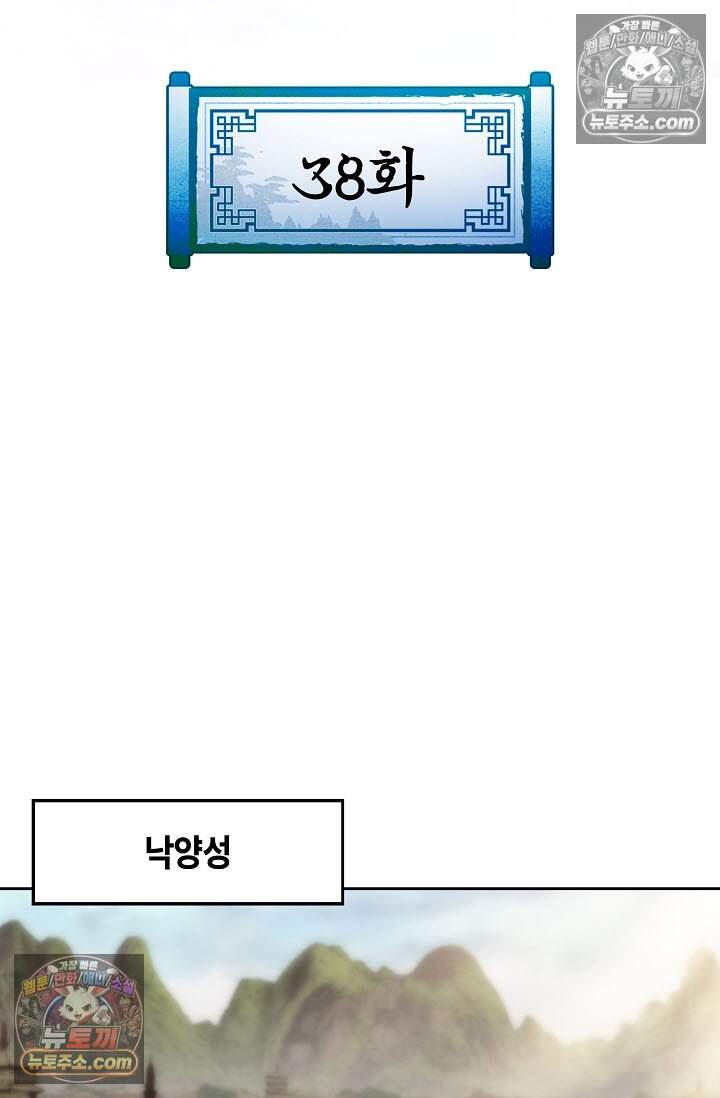 창룡기 38화 2