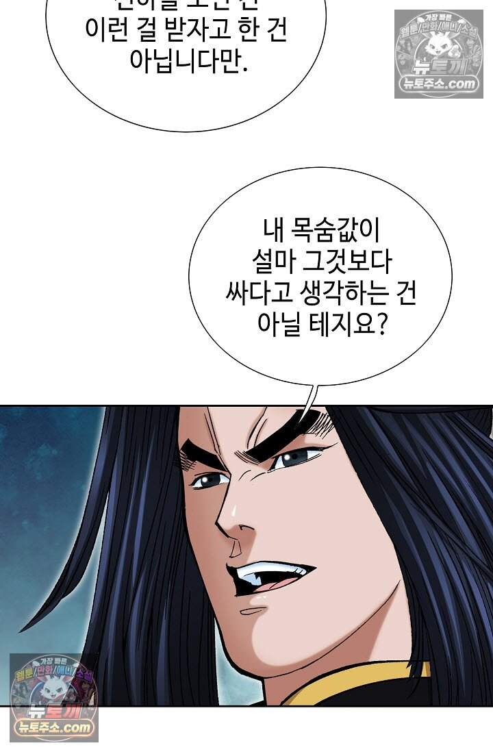 창룡기 38화 14