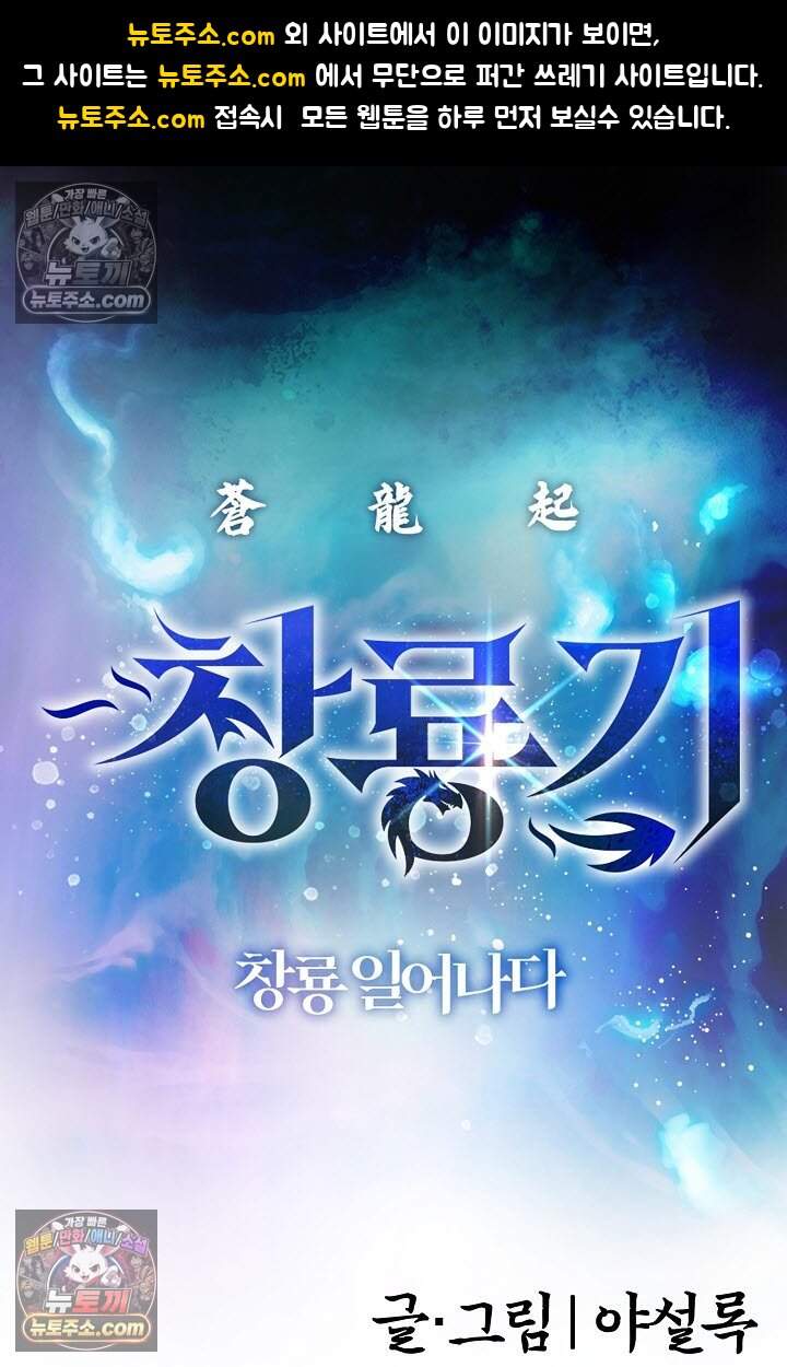 창룡기 48화 1