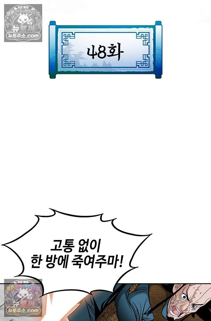창룡기 48화 2
