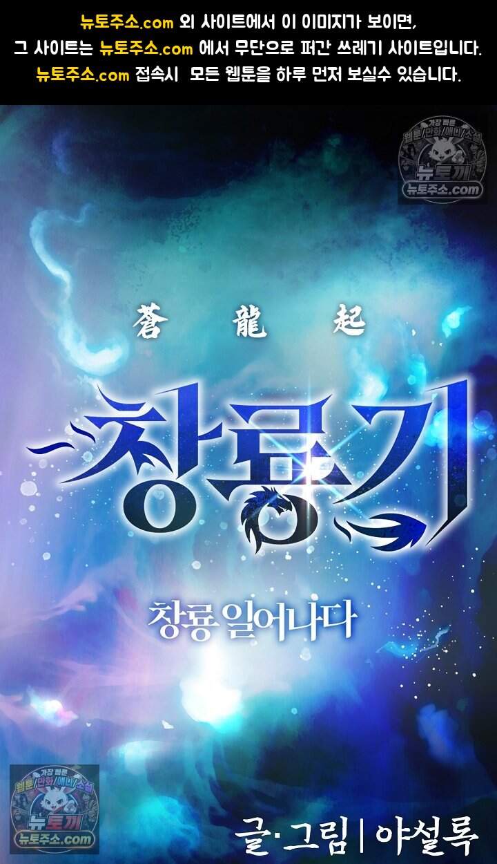 창룡기 58화 1