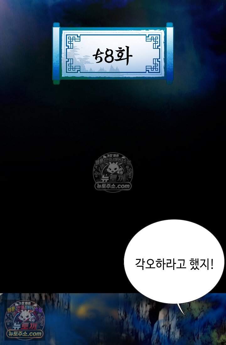 창룡기 58화 2