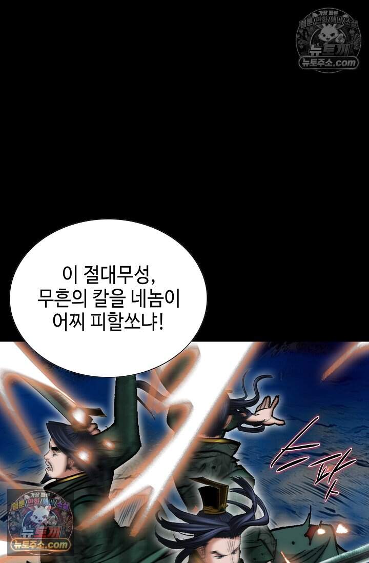 창룡기 58화 8