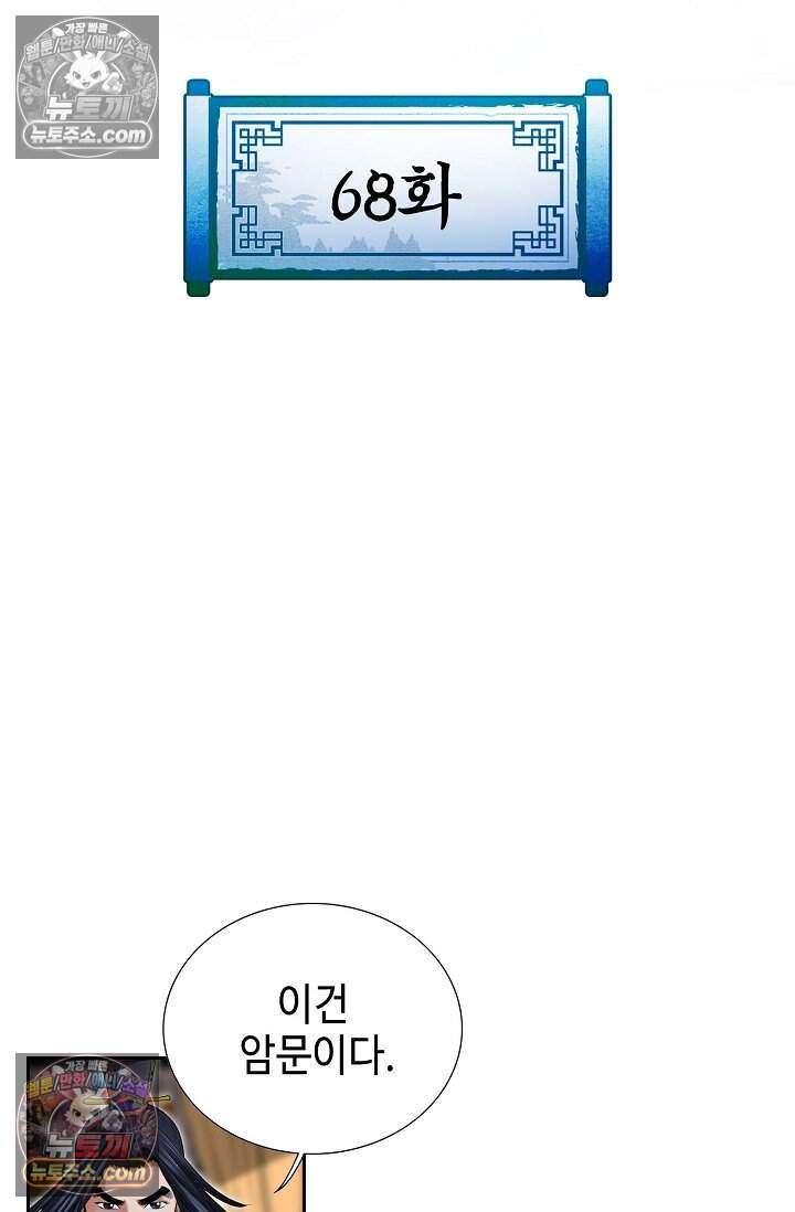 창룡기 68화 2