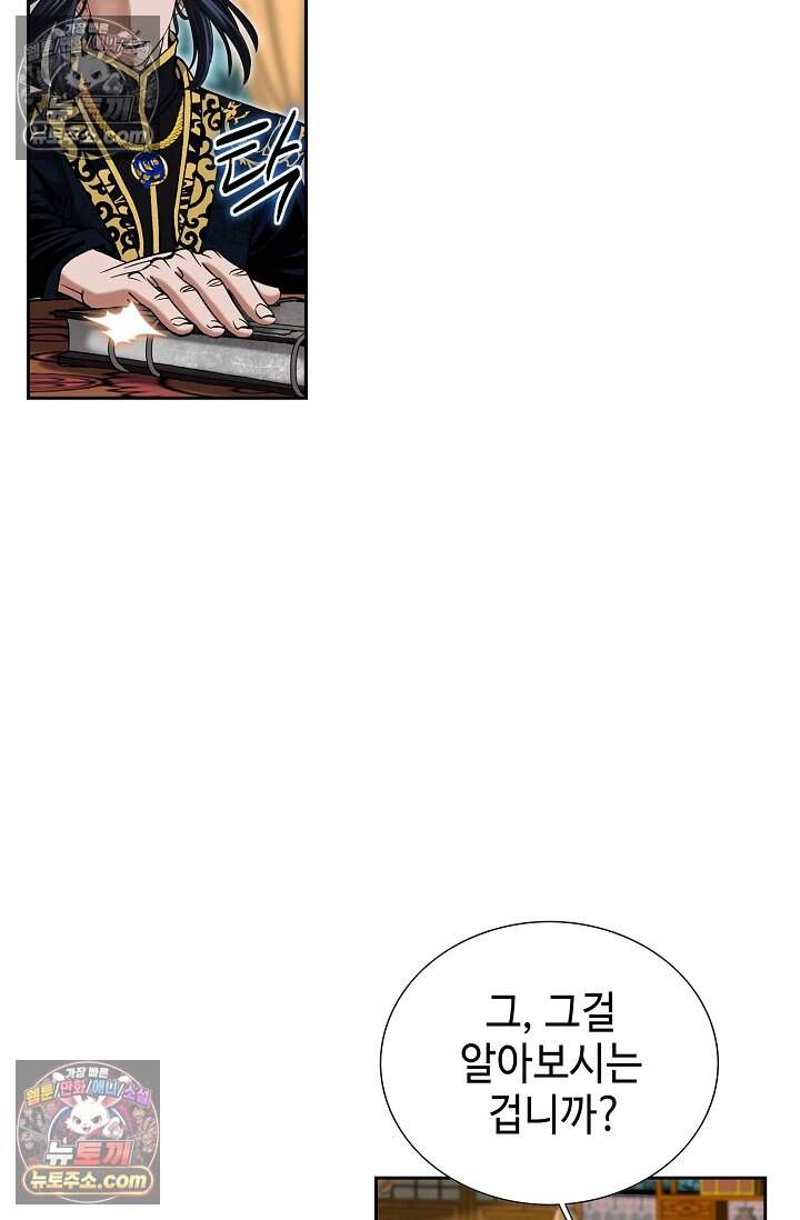 창룡기 68화 3
