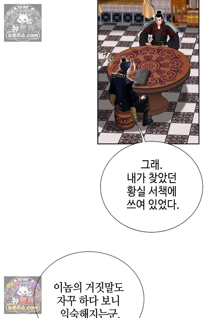 창룡기 68화 4