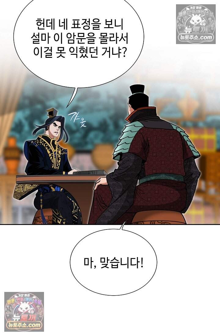 창룡기 68화 6