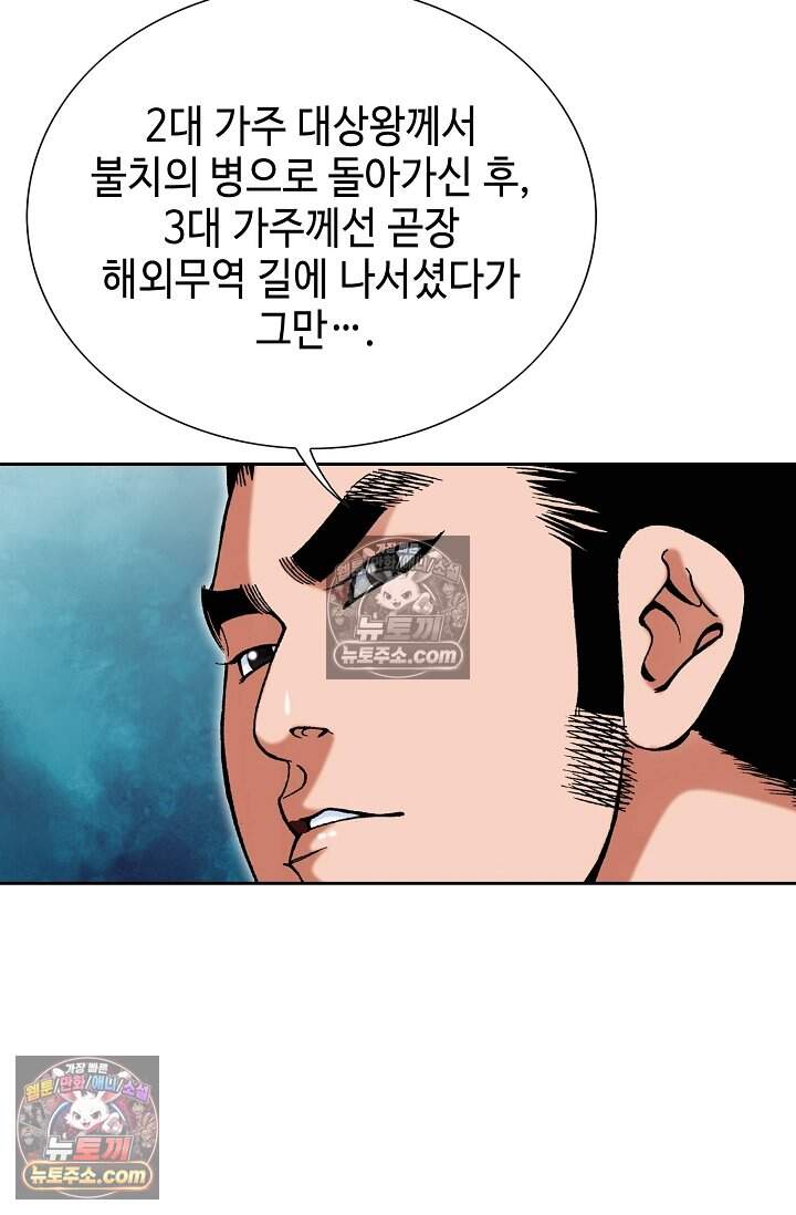 창룡기 68화 8