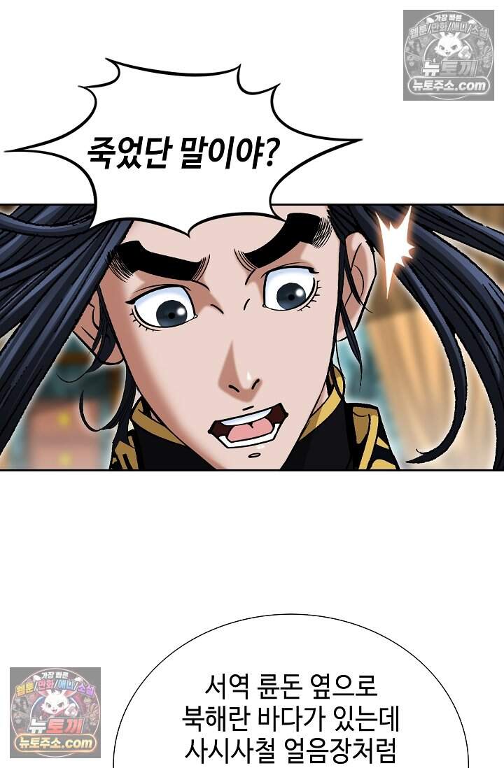 창룡기 68화 9
