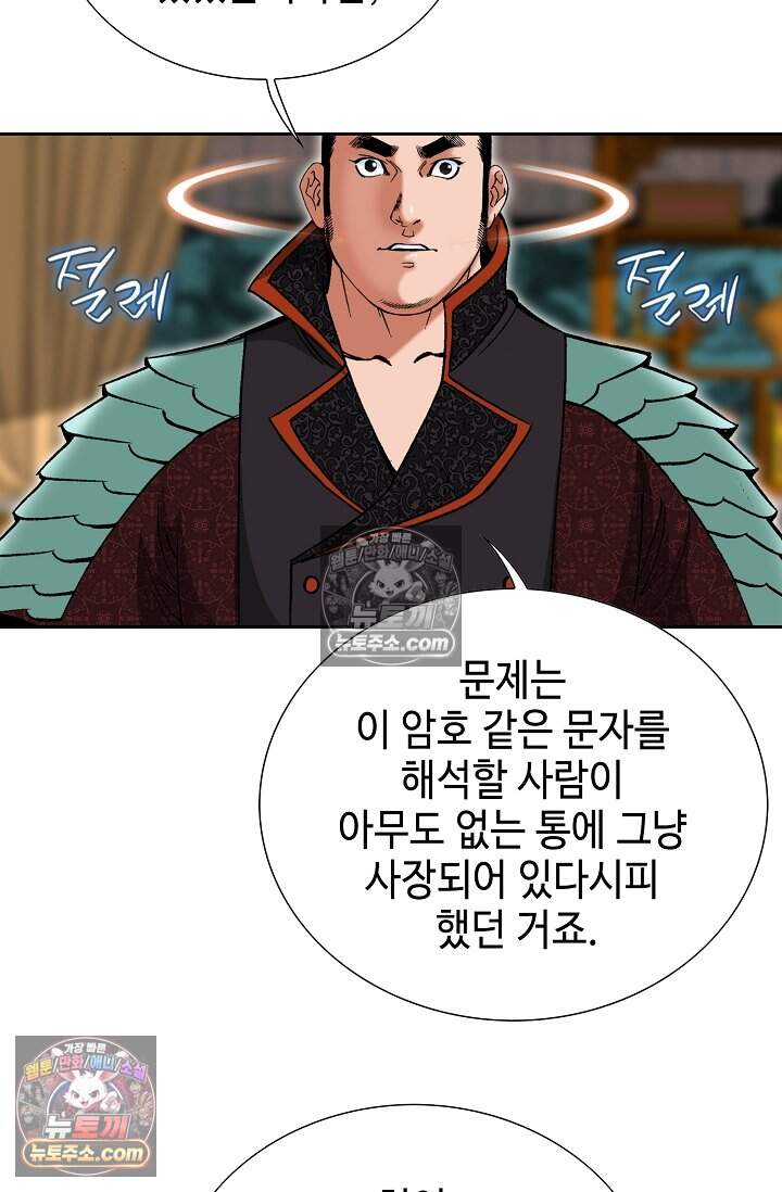 창룡기 68화 12