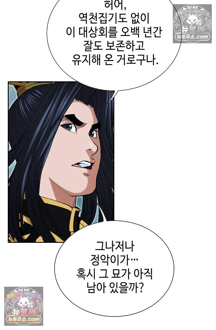 창룡기 68화 13