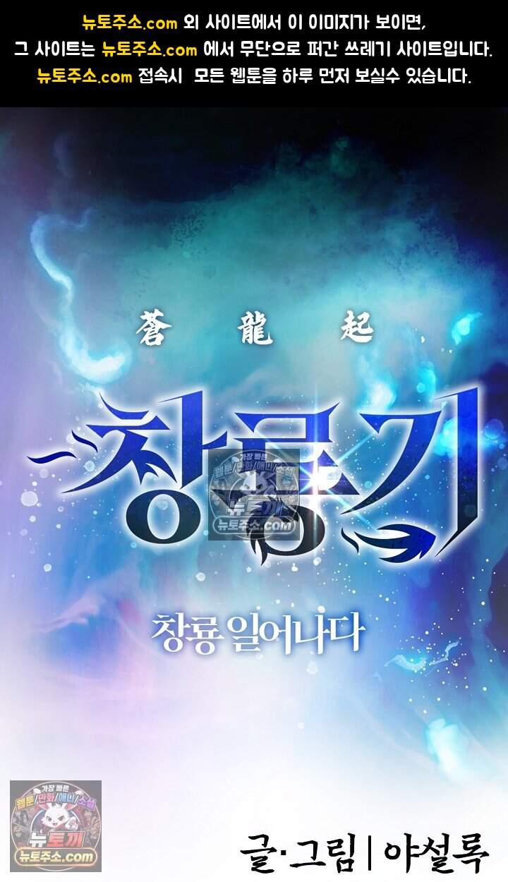 창룡기 78화 1